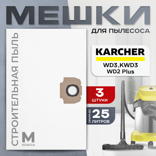 Мешки пылесборники Karcher WD 3 WD 2 PLUS Фильтр пакеты для строительного пылесоса Керхер 3 шт 620₽
