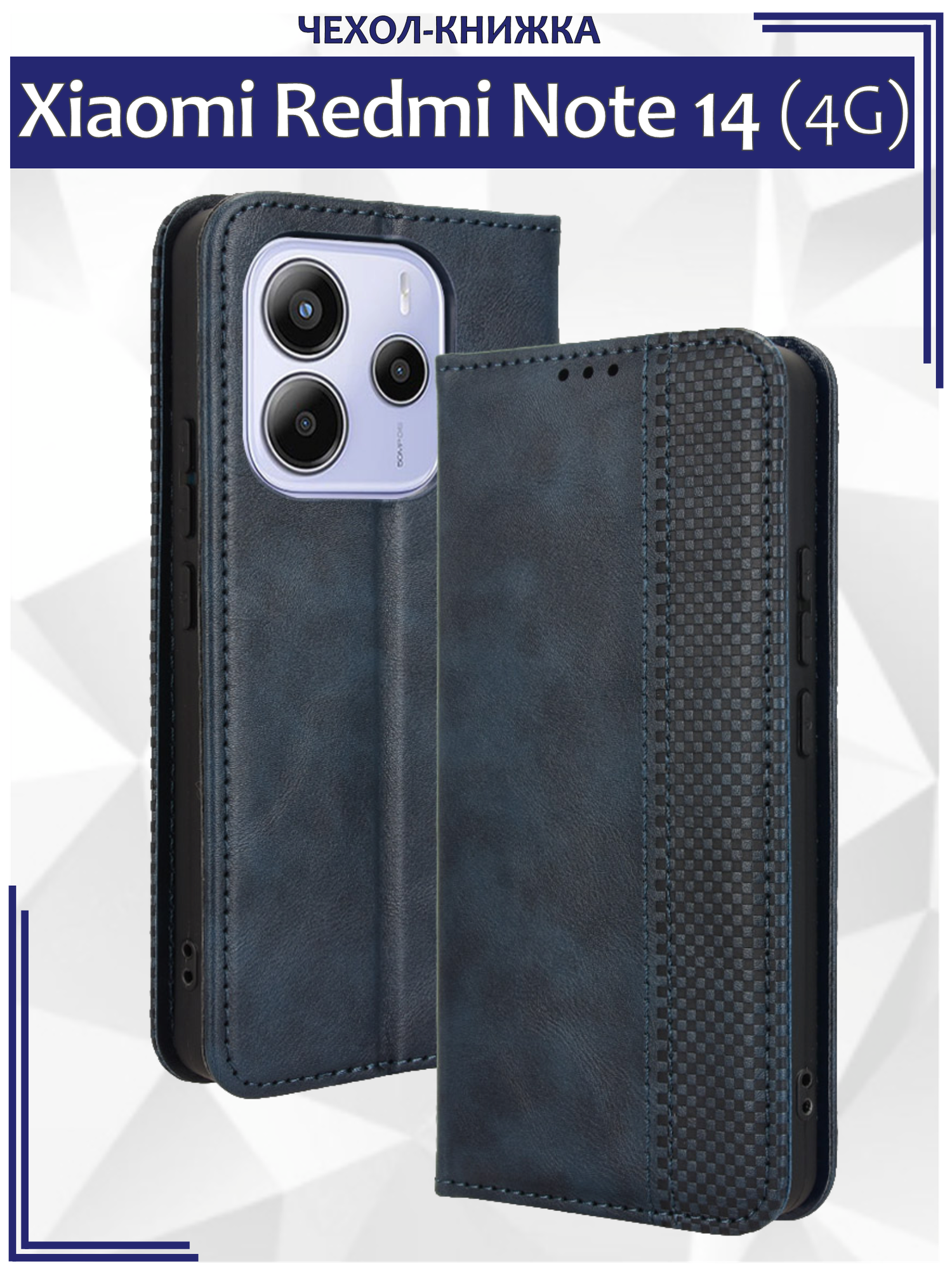 Чехол книжка для Xiaomi Redmi Note 14 (4G) с магнитом и отделением под карты / Сяоми Редми Ноут 14 4G (синяя)