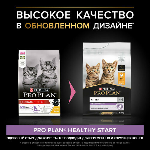 Сухой корм Pro Plan для котят до года, с высоким содержанием курицы 3 кг х 2 шт