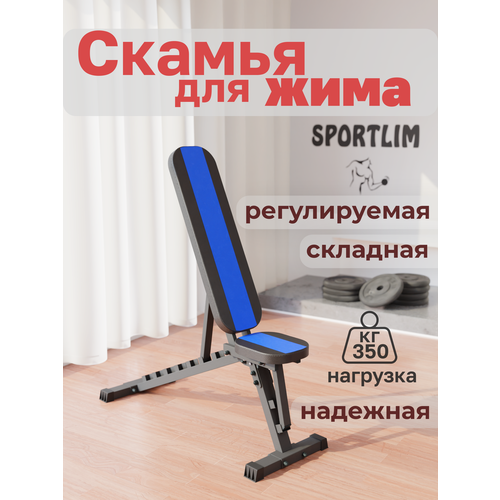 Скамья для жима SportLim A1 Профи складная