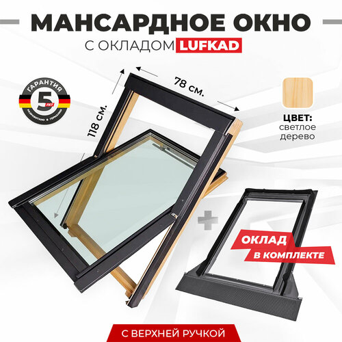 Мансардное окно с окладом (с верхней ручкой) O-SWO-78X118