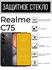 Противоударное закаленное защитное стекло к смартфонам Realme C75...