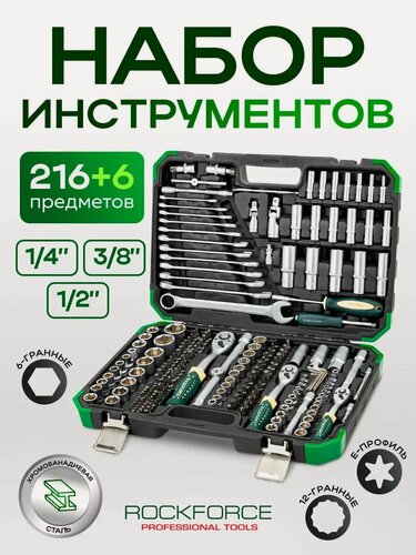 Изображение товара Набор инструментов для автомобиля 216+6 предметов