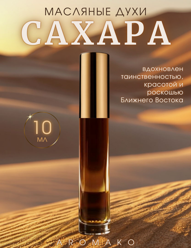 Изображение товара Масляные духи с роллером Сочное манго AROMAKO 5 мл, ароматическое масло, роллербол Mango