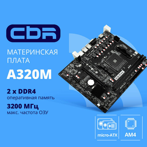 Cbr Материнская плата A320M