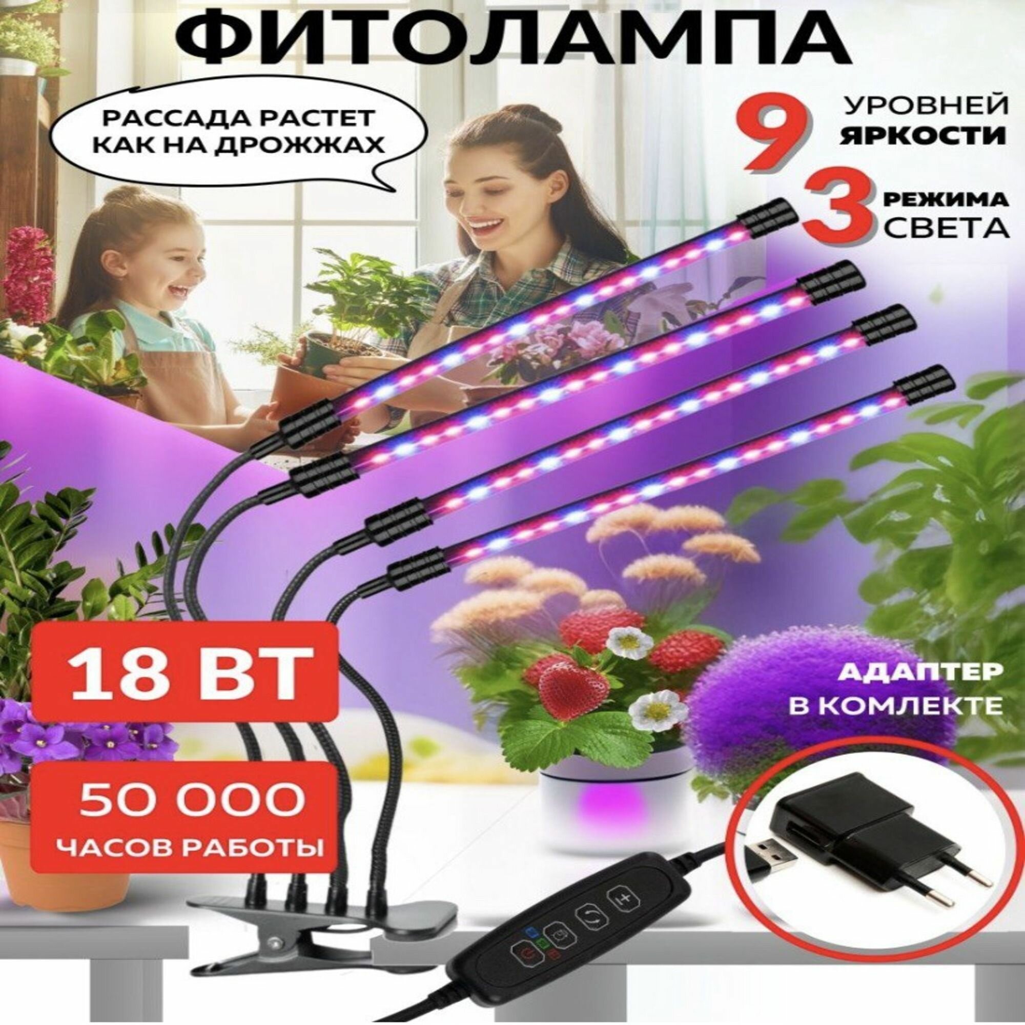 Фитолампа для рассады, цветов и растений полный спектр, 4 светильника / Светильник для растений / Фито лампа