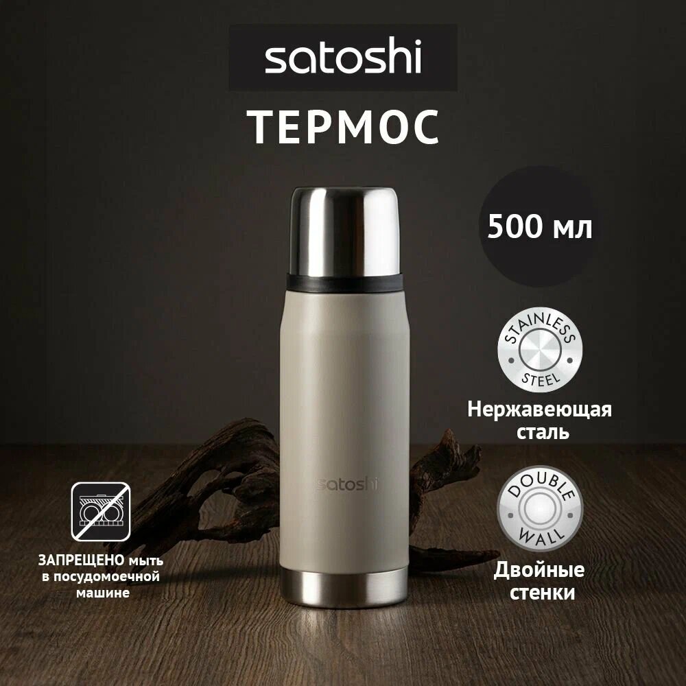 Термос туристический 500мл