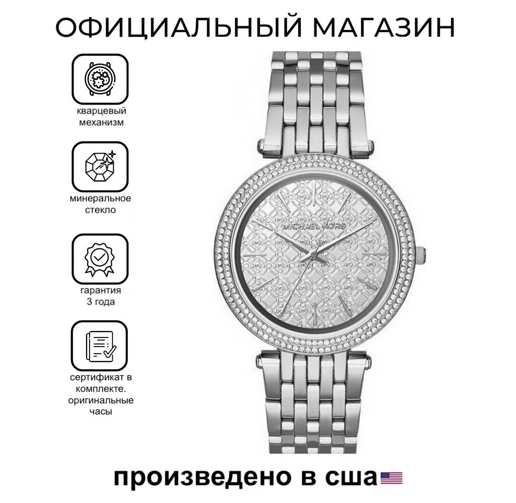Наручные часы MICHAEL KORS Darci