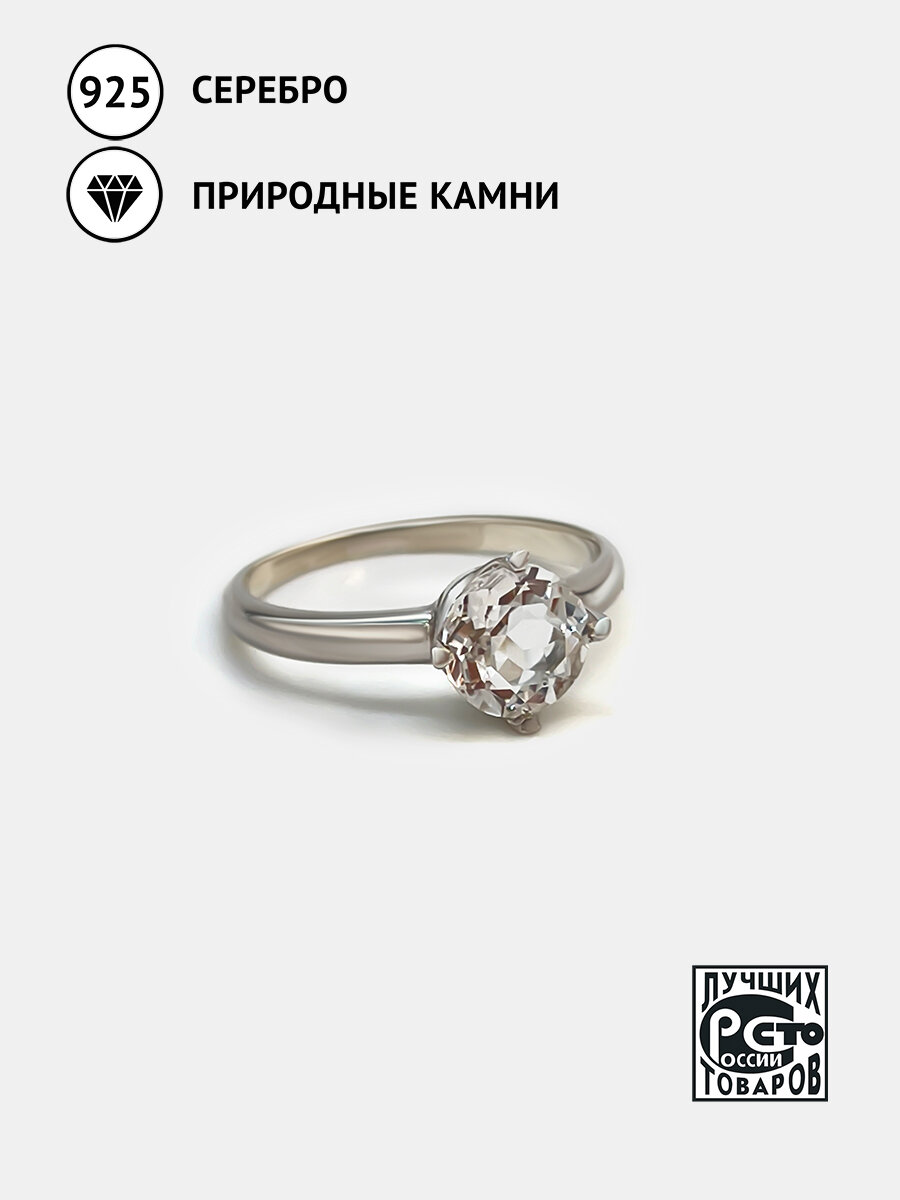 Кольцо Кристалл Мечты, серебро, 925 проба, горный хрусталь