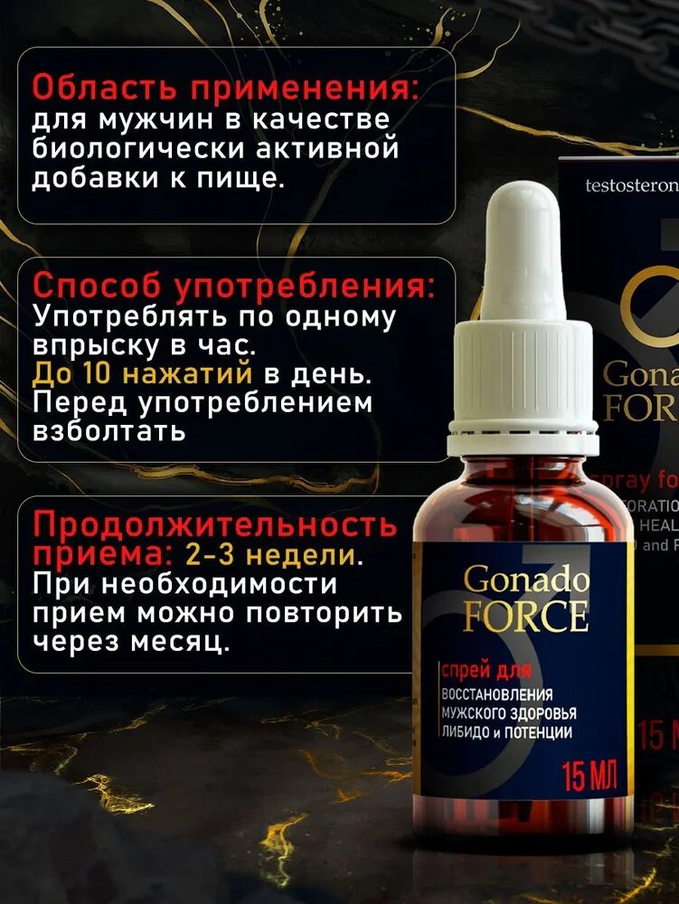 Изображение Тестостероновый бустер "Gonado Force", капли, без глютена, 15мл