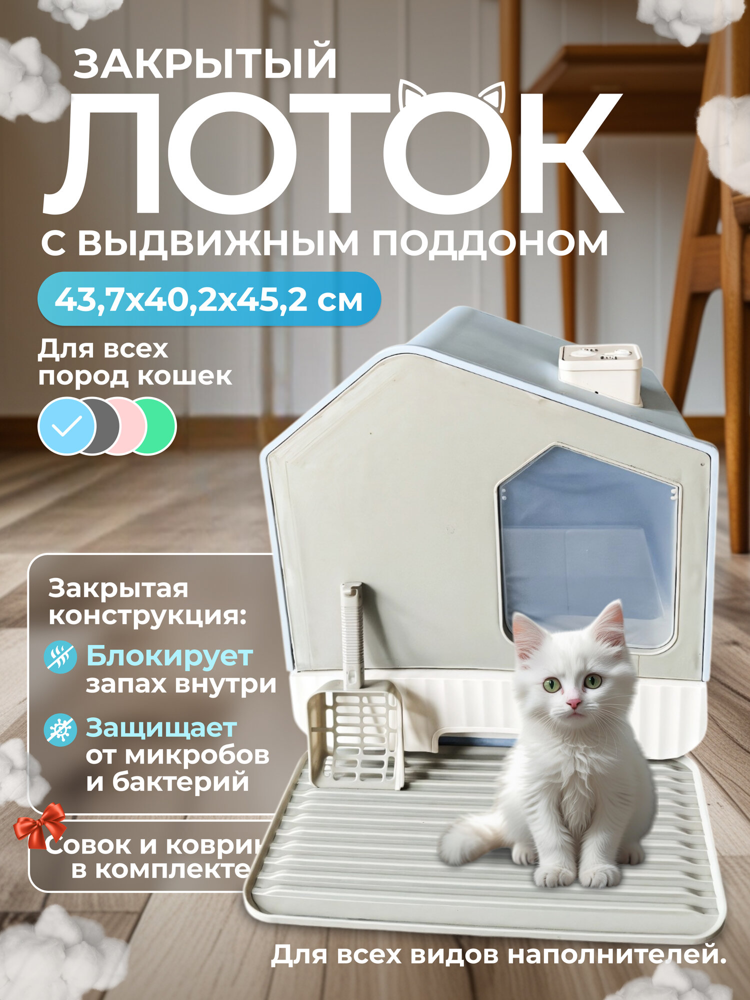 Закрытый лоток (туалет) для кошек 43.7x40.2x45.2 см, выдвижной поддон, коврик, совок, место для фильтра, синий
