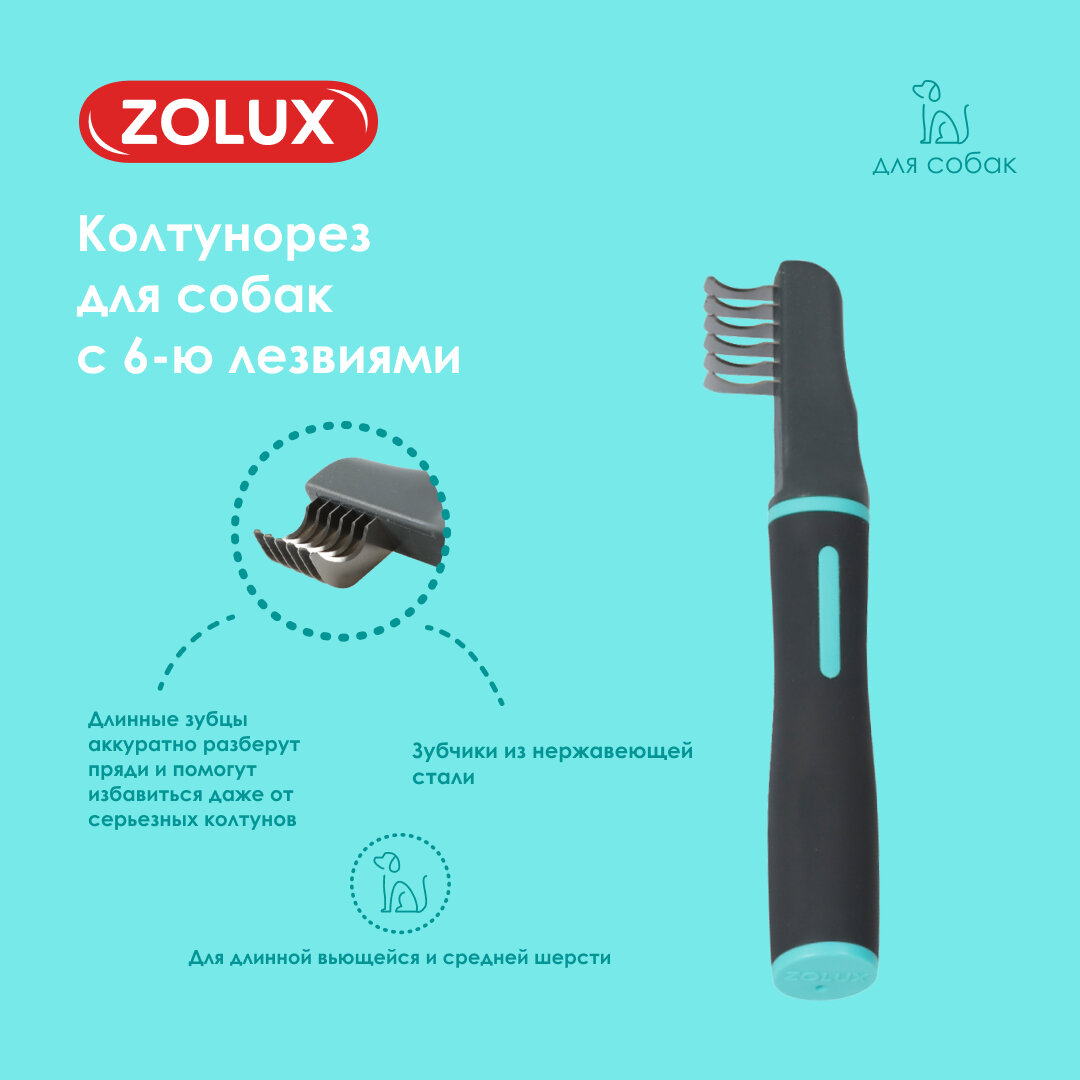 Zolux ANAH массажная расческа с металлическими зубьями для собак (L) - фото №2