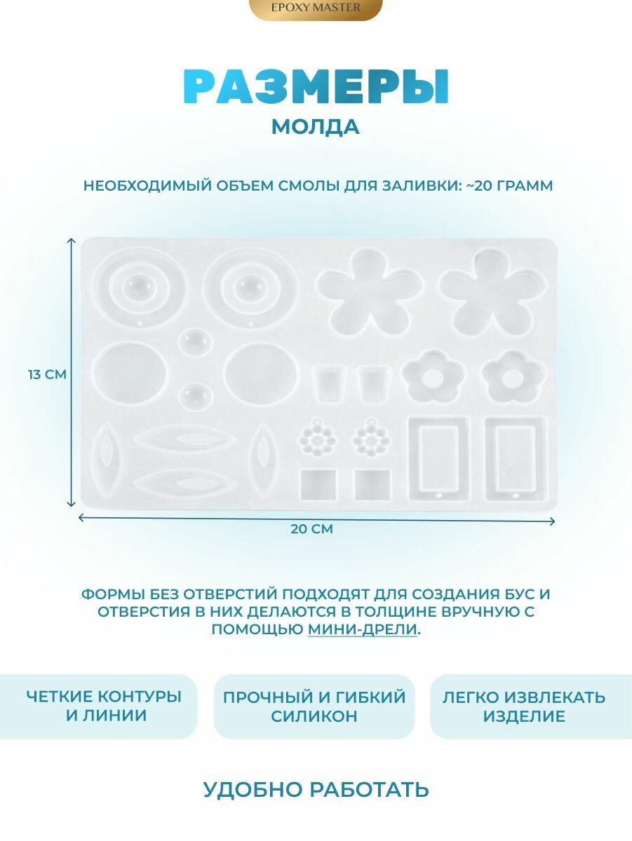 Молд силиконовый для творчества, силиконовая форма "Для сережек и кулонов, 20х13см" — фото 1