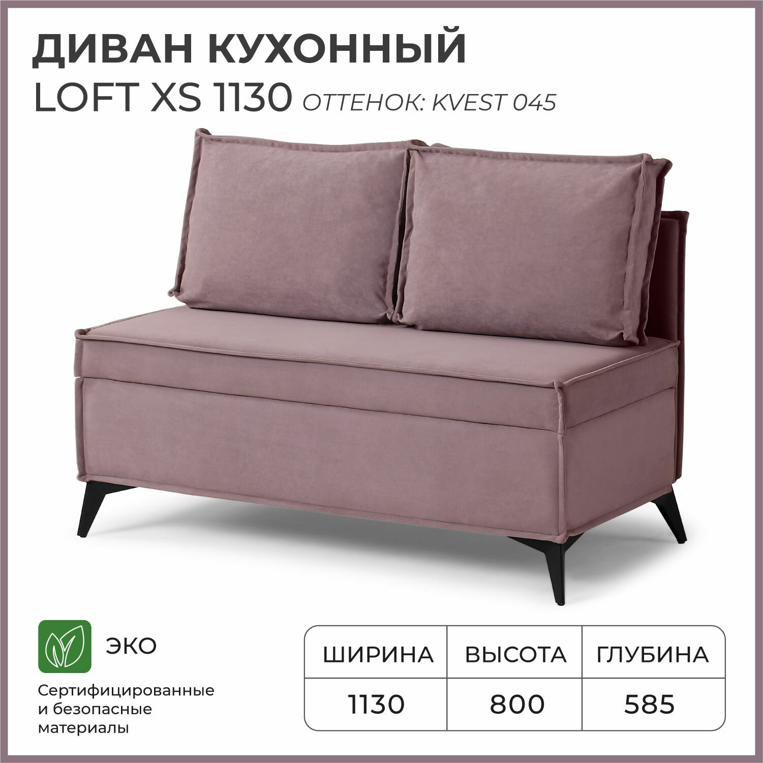 Диван на кухню, прямой, на балкон, в прихожую NORTA Loft XS 1130х585х800 Kvest 045 велюр