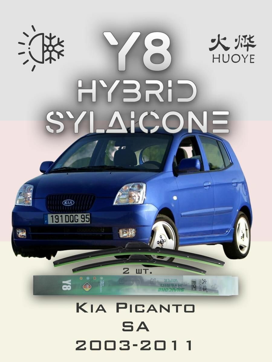 Комплект дворников 22" / 550 мм и 16" / 400 мм на Kia Picanto SA 2003-2011 Гибридных силиконовых щеток стеклоочистителя Y8 - Крючок (Hook / J-Hook)
