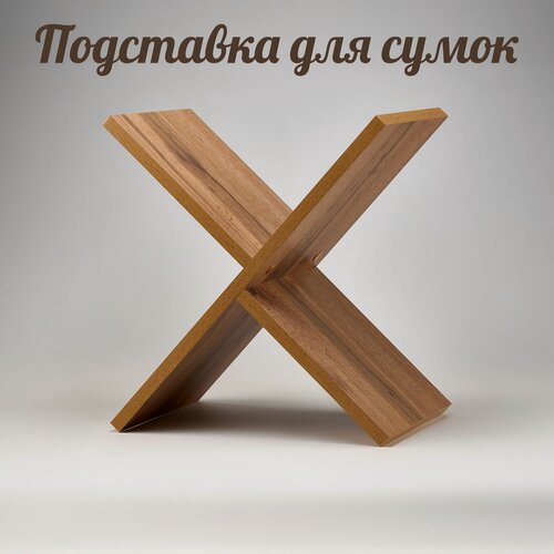 Изображение товара Подставка X-формы для сумки клиента к маникюрному столу из Лдсп