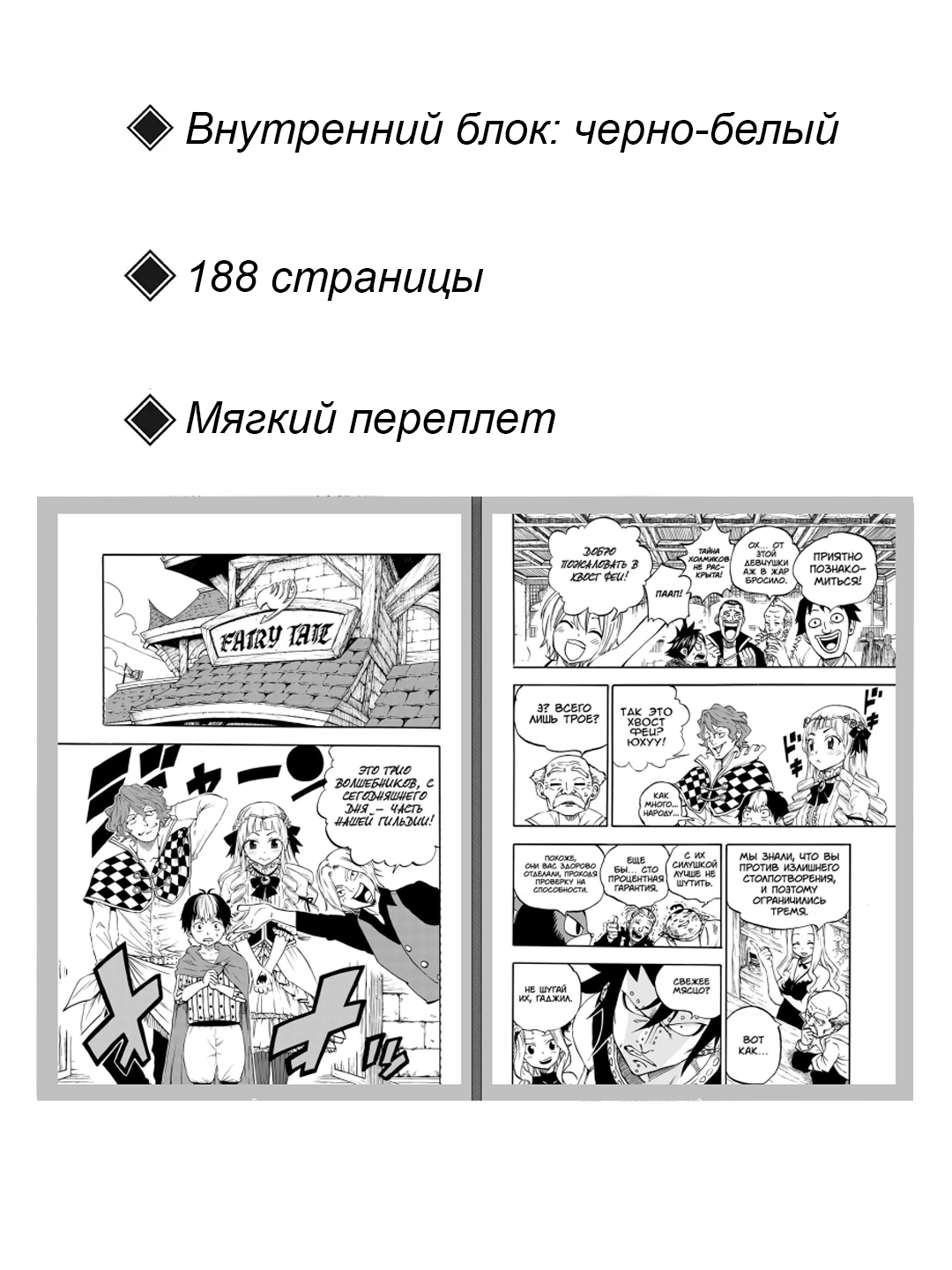 Хиро Машимы "Хвост феи: столетний квест", манга, 2025 г, 1 т, мягкий переплет, 188 стр — фото 1