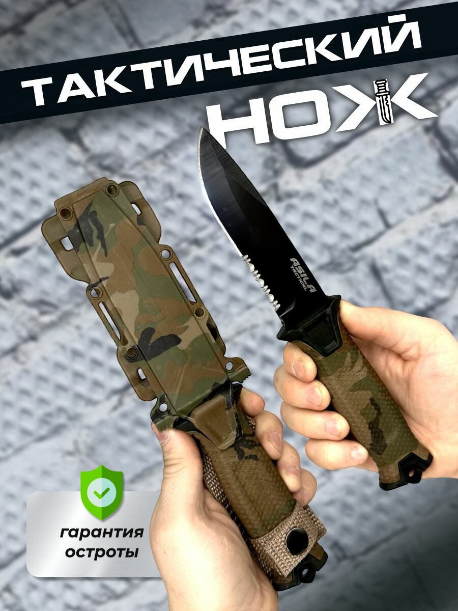 Нож туристический с серрейтором ; нож тактический с фиксированным клинком