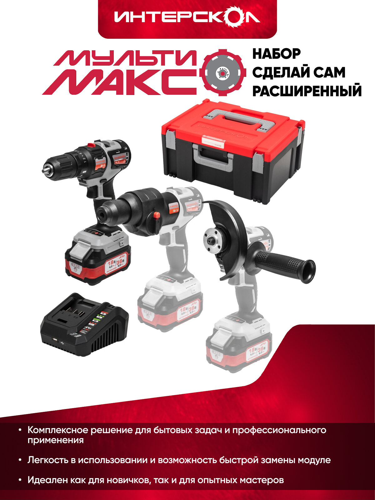 Набор "Расширенный Сделай Сам" Интерскол мультимакс, 3 модуля, АКБ и ЗУ мультибокс, 755.4.2.41 — фото 1