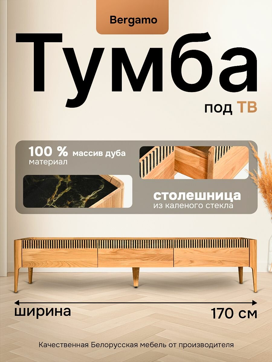 Дизайнерская тумба под телевизор массив дуба, коллекция Bergamo, 170 см