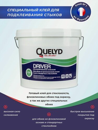 Изображение товара Клей для стеклообоев и флизелиновых обоев Quelyd Driver 9 кг