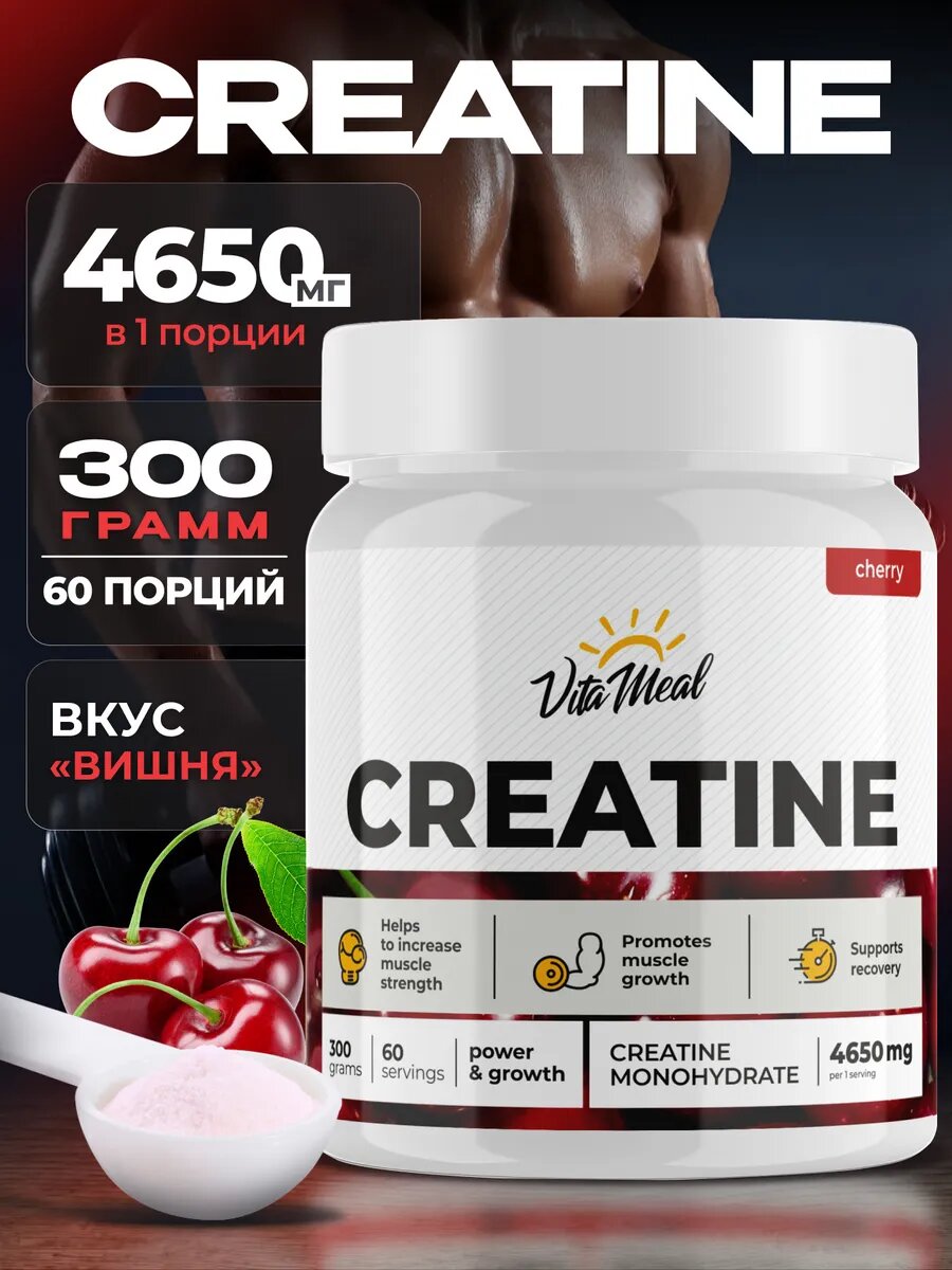 Креатин моногидрат порошок Creatine Monohydrate 300 г, Вишня