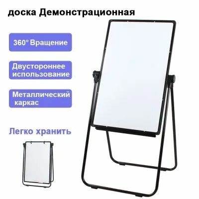 Доска-флипчарт магнитно-маркерная передвижная демонстрационная