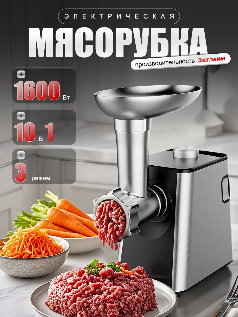 Мясорубка электрическая, с насадками, мощность 800Вт, 3 кг/мин