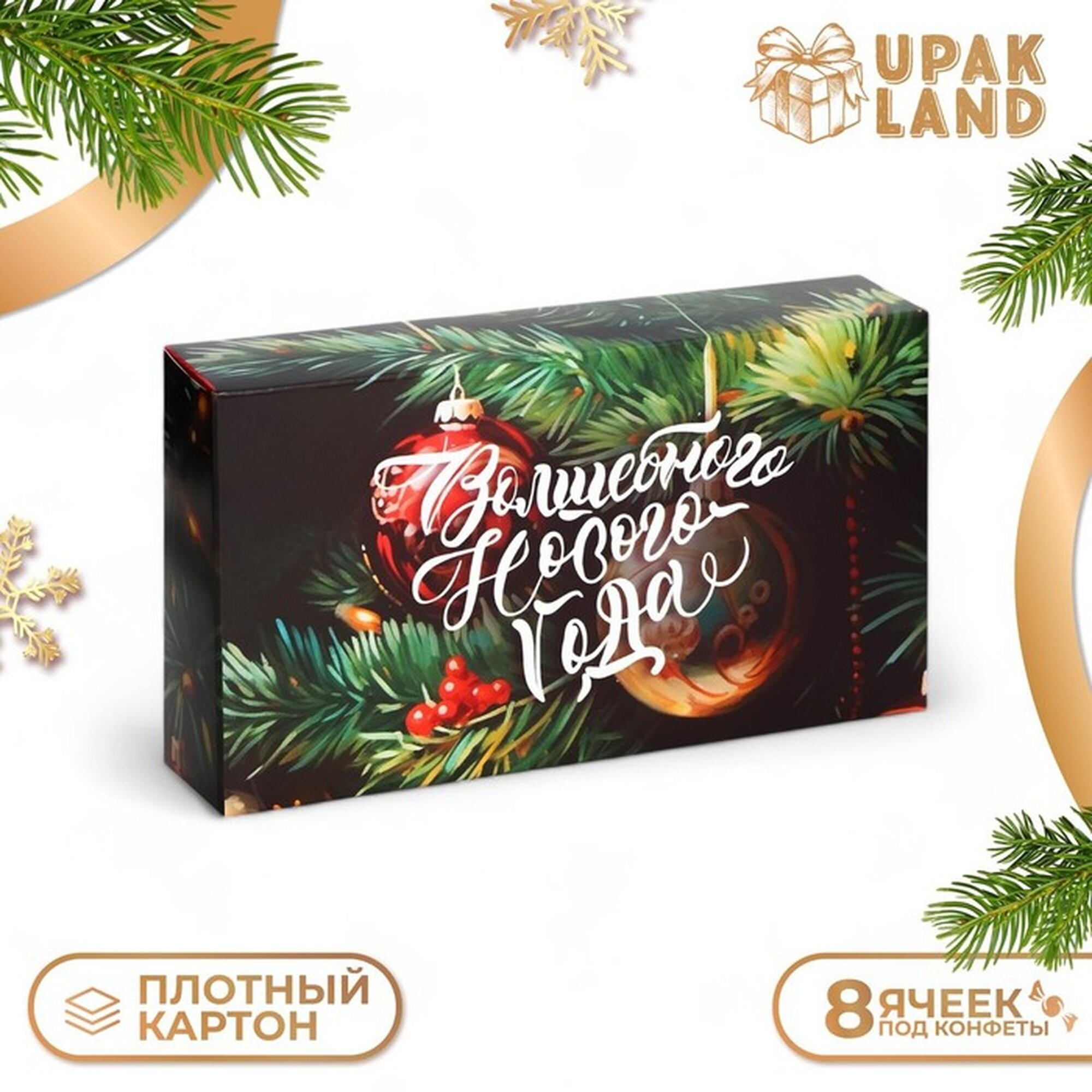 Коробка под 8 конфет 9.8×17.7×3.5 см кондитерская упаковка