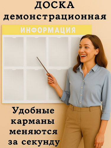 Изображение товара Информационный стенд Woodsoul, с карманами, желтый, 8 карманов, A4