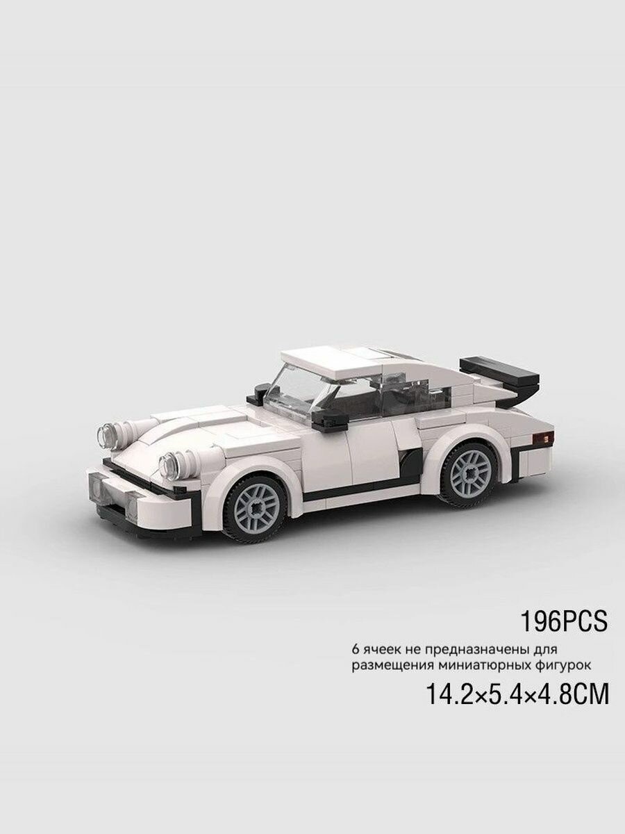 Строительный блок автомобиля Порше 911 Moc собранная игрушка из мелких частиц