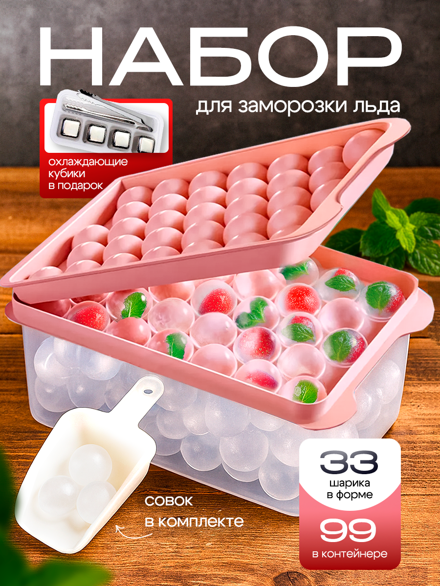 Форма для льда с крышкой и контейнером