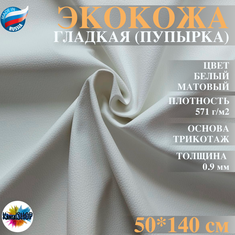 Экокожа имитация кожи 