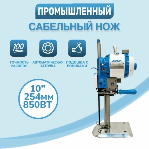 Раскройный нож Jack JK-T3 | 8 дюймов | Заточка 850W