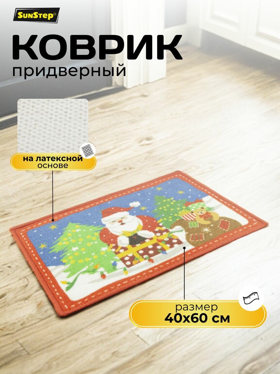 Коврик придверный новогодний 40х60 см грязезащитный в прихожую для обуви и входной двери. SunStep коврик новогодний дверной влаговпитывающий в коридор на пол для прихожей грязесборный