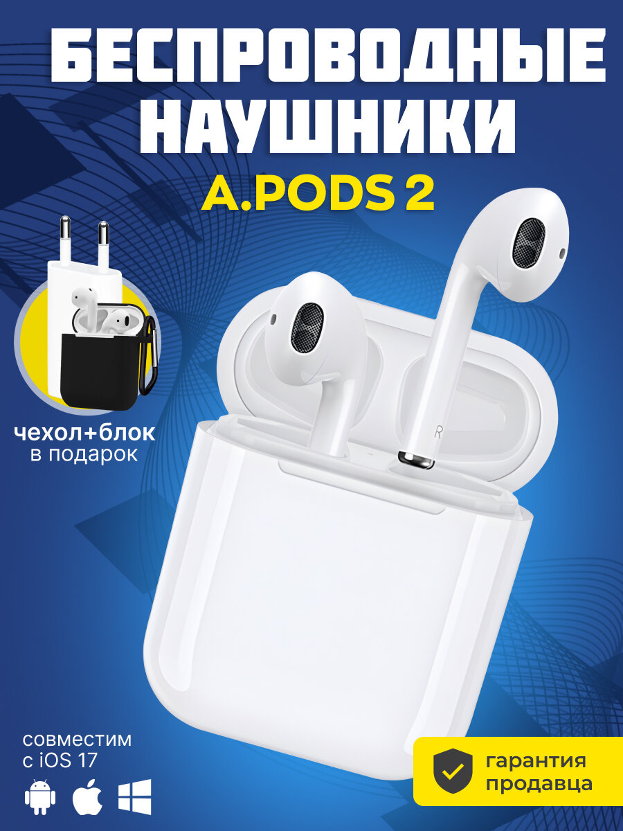Беспроводные наушники A.Pods 2 с блочком для зарядки и чехлом в комплекте, белый