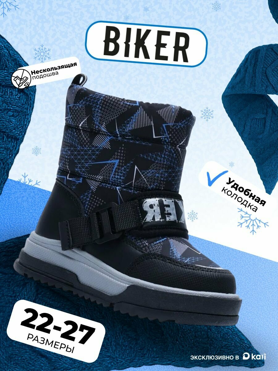 Дутики Biker размер 24 черный