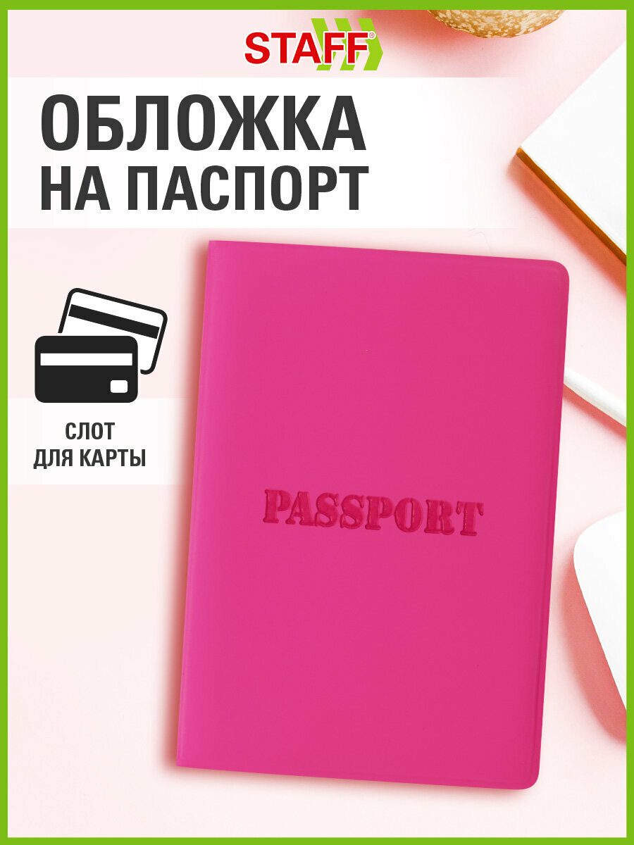 Обложка для паспорта STAFF