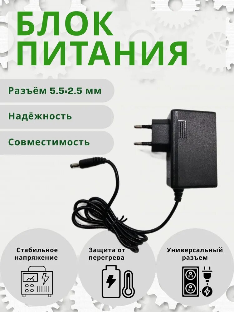 Блок питания универсальный 12V/2A штекер 5.5*25 с LED индикатором для ресивера/приставки/приемника Триколор/НТВ+ роутеров Keenetic
