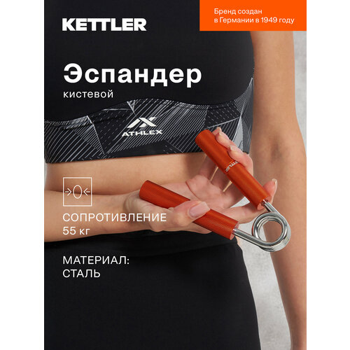 Эспандер кистевой KETTLER, 55 кг