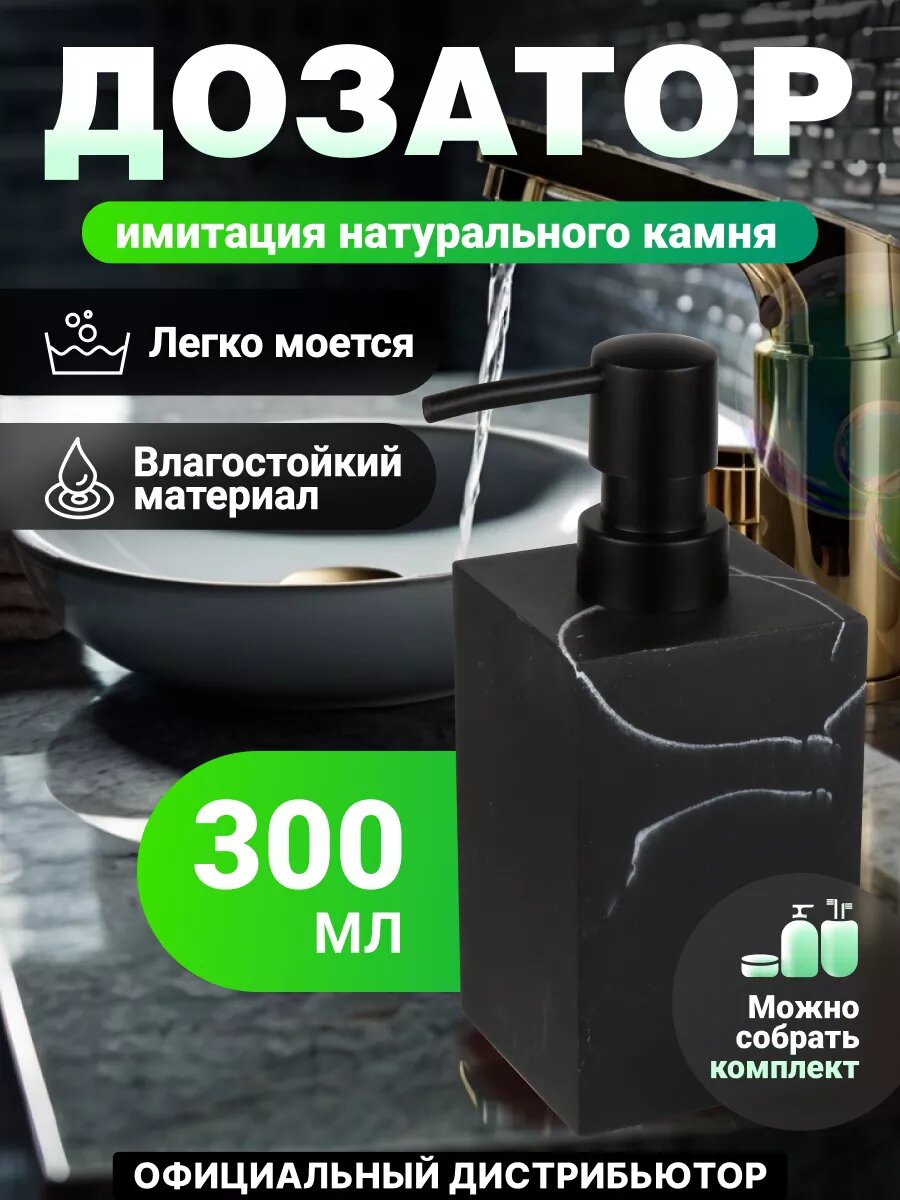 Диспенсер (дозатор) для мыла MARBLE черный PERFECTO LINEA (Композитный материал: полирезин под натуральный камень) (35-000011)