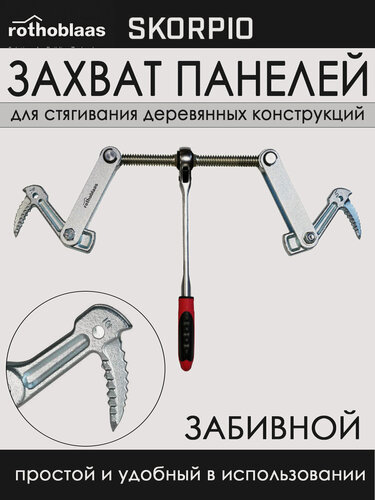 Изображение товара SKORPIO Rothoblaas Захват для панелей забивной, для деревянных конструкций, 1 шт.