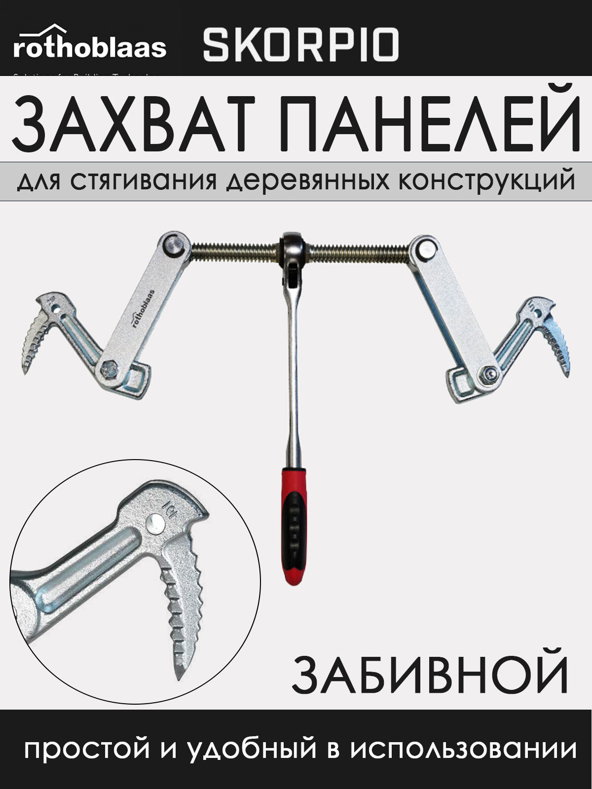 SKORPIO Rothoblaas Захват для панелей забивной для деревянных конструкций 1 шт.