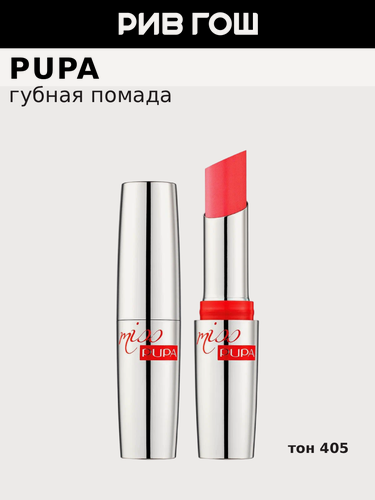 Изображение товара PUPA Губная помада Miss Pupa ультраблестящая, 2,4 мл, 405