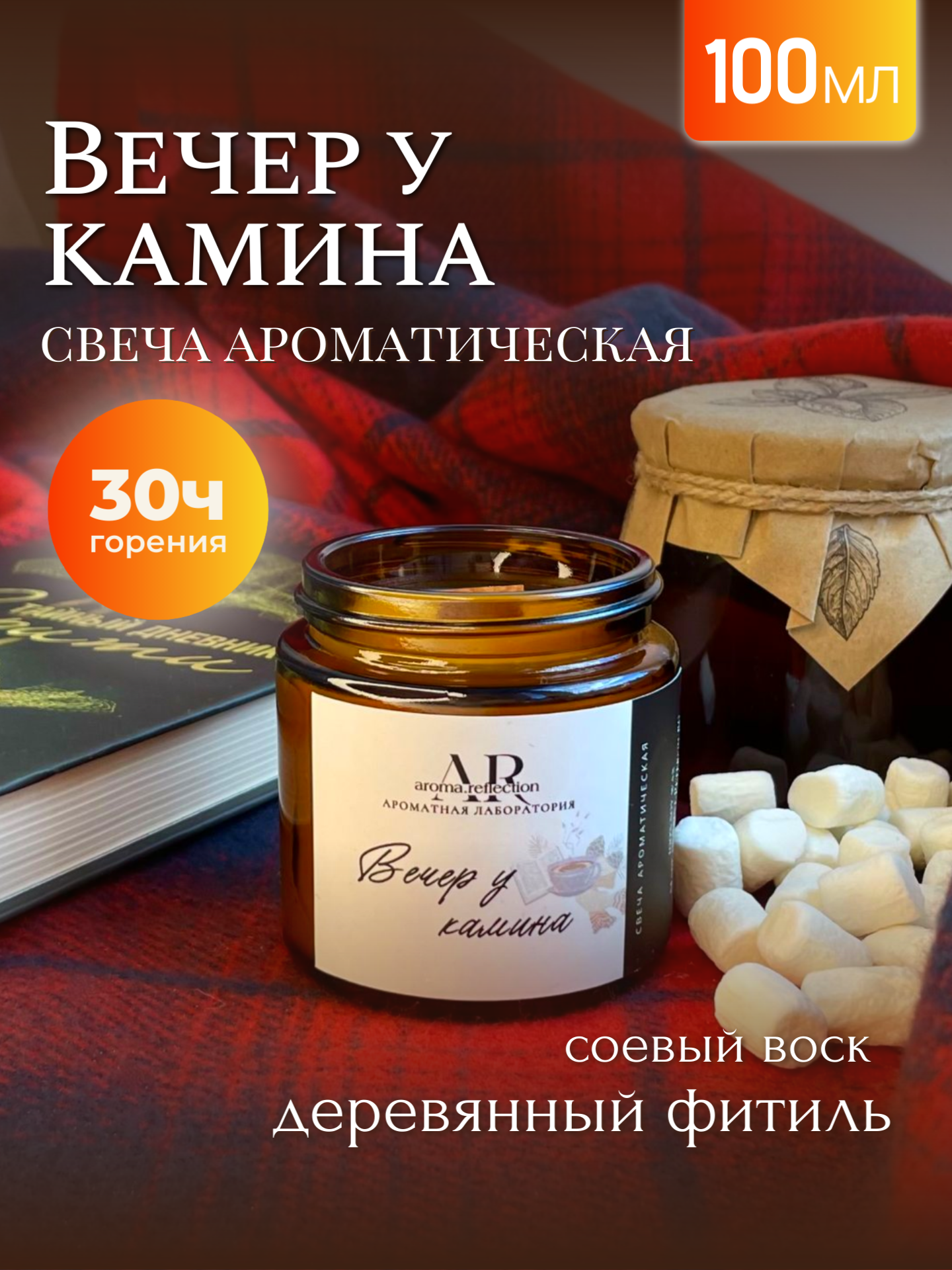 Свеча ароматическая 