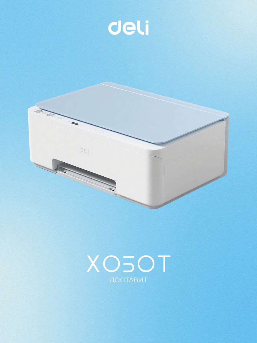 МФУ Deli D516W белый