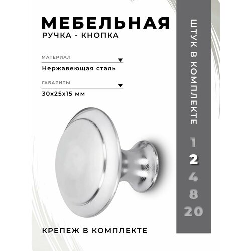 фото Ручка мебельная кнопка brante br906l серебро, комплект 2 шт, ручка для шкафов, ящиков, комодов, для кухонного гарнитура, фурнитура для мебели