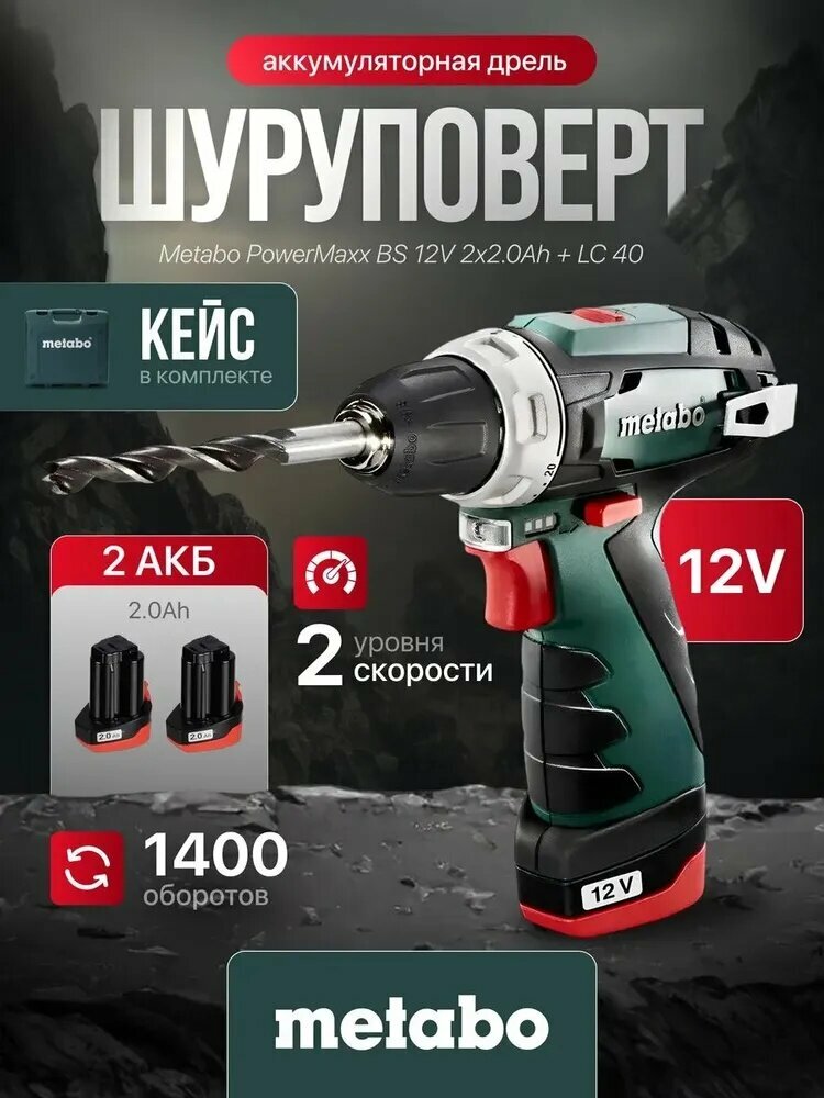 Metabo Дрель-шуруповерт, 12 В, 34 Нм, 2 АКБ