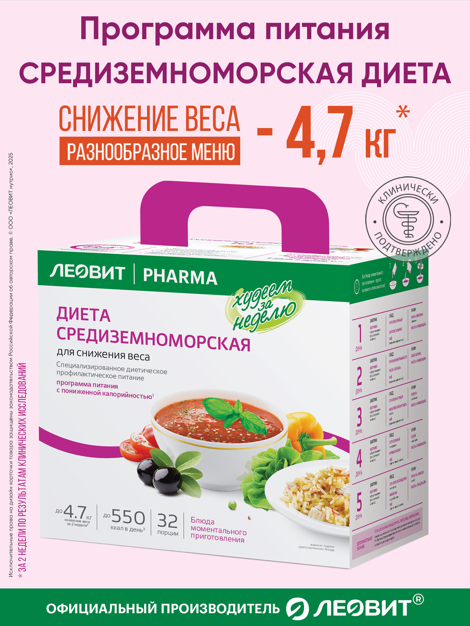 Средиземноморская диета 32 блюда для снижения веса кейс Худеем за неделю Леовит программа питания для похудения
