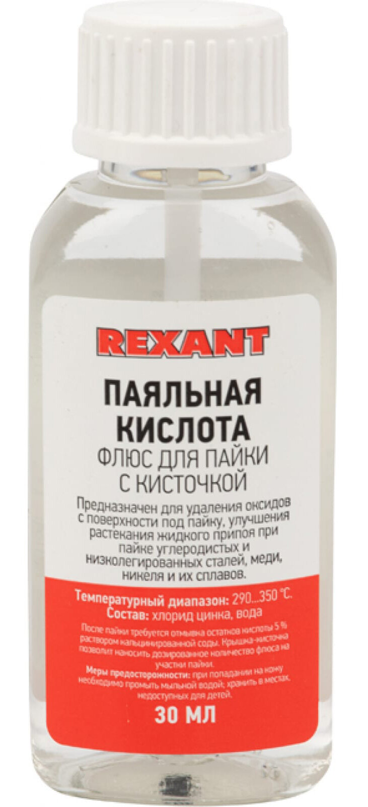 Кислота паяльная 30мл флакон с кисточкой REXANT